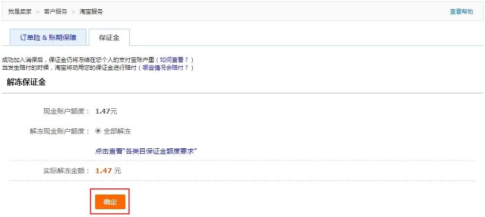 支付宝淘宝消费者保证金怎么退,淘宝被限制登录保证金怎么退