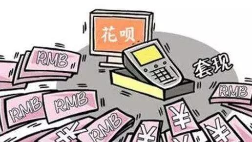 花呗套现?白条套现?被骗小伙怎又成了诈骗犯?