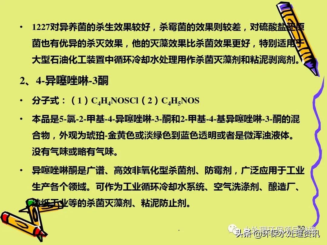 水处理药剂培训ppt,水处理基础知识大全集免费