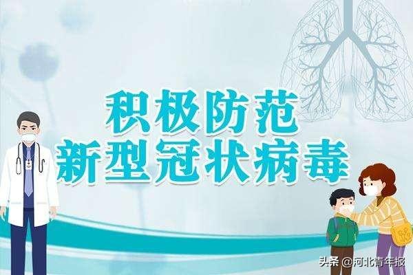 河北疫情确诊病例实时动态,河北最新疫情通报新增病例
