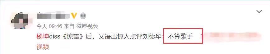 杨坤diss刘德华引起多大反应,杨坤diss刘德华遭到哪些明星吐槽