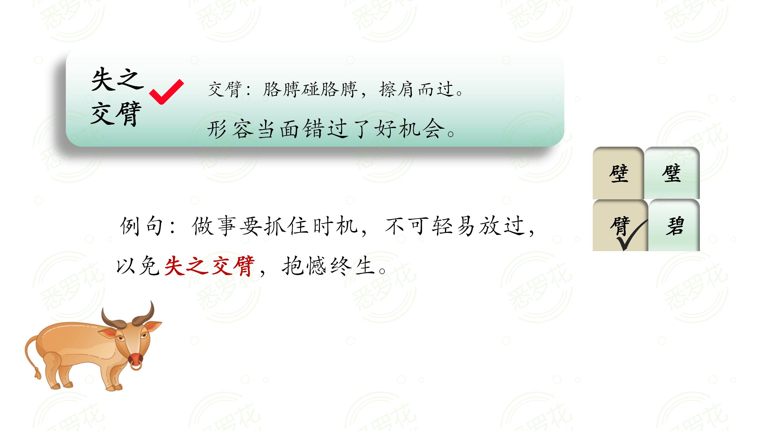 100个容易读错的成语舐犊情深,120个容易写错的成语
