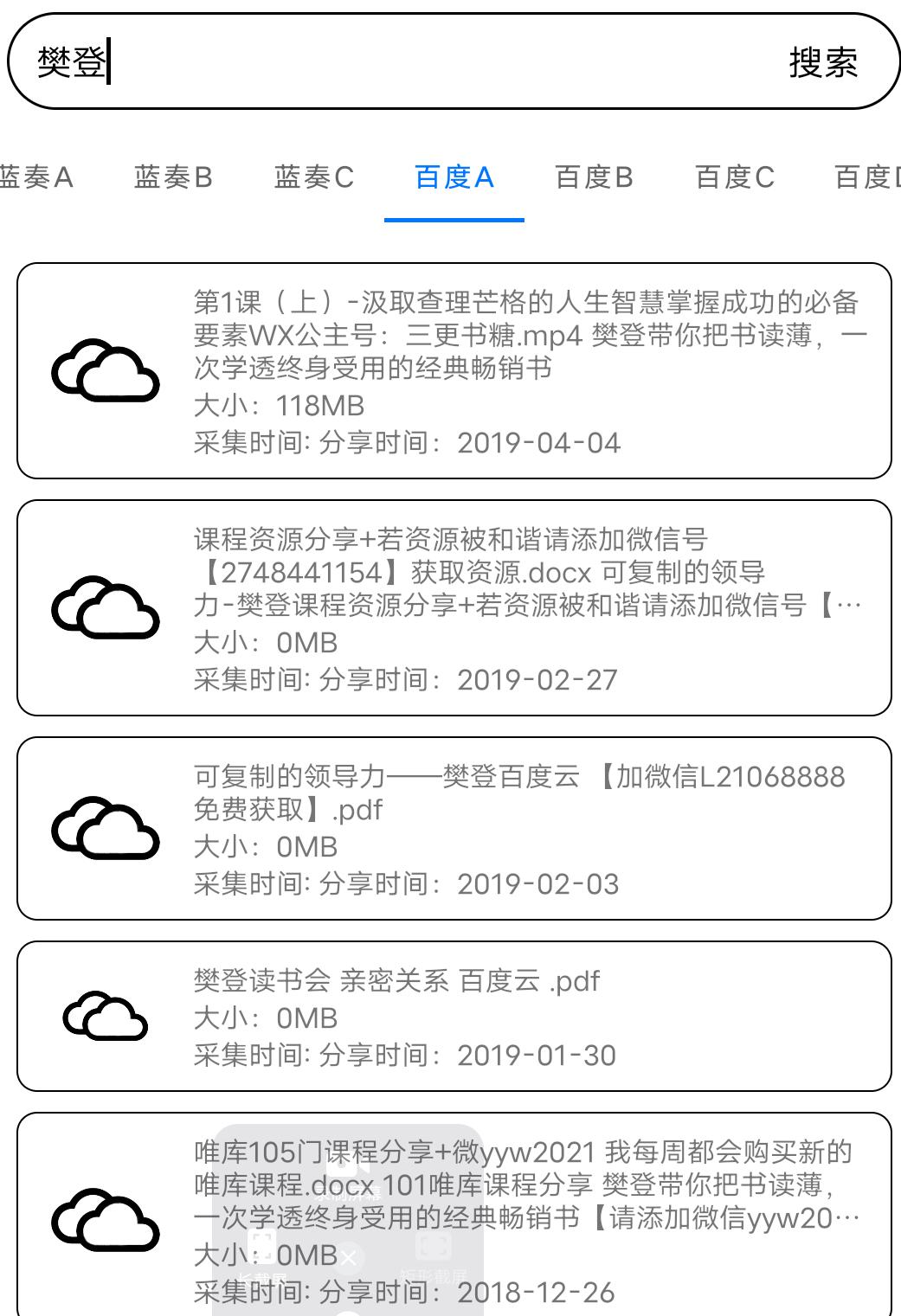 最近很火的搜索app,有没有逆天的百度云资源搜索神器