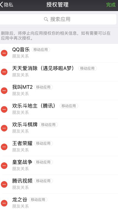年底了，检查一下你微信、QQ的授权管理