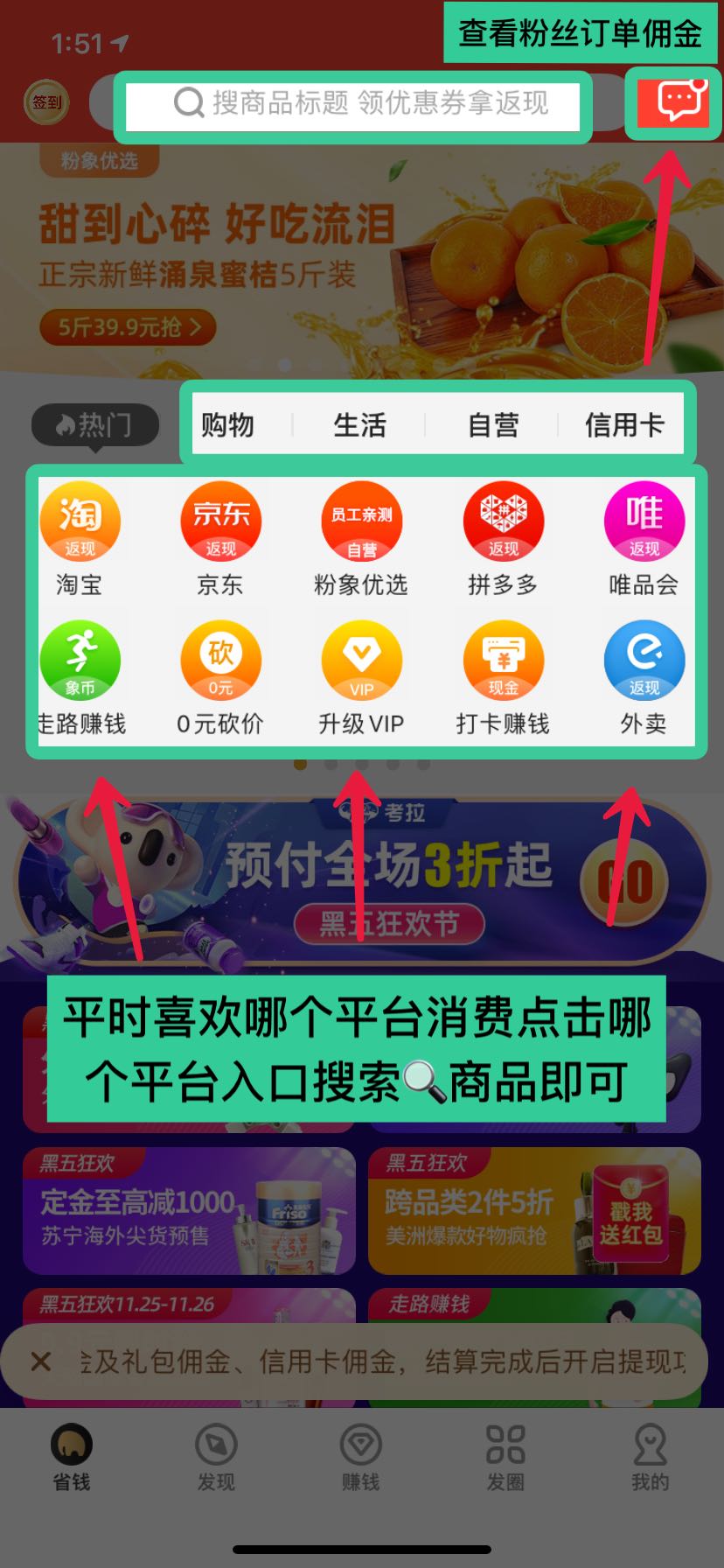 粉象生活和省钱快报哪个好,粉象生活官方正规原始邀请码