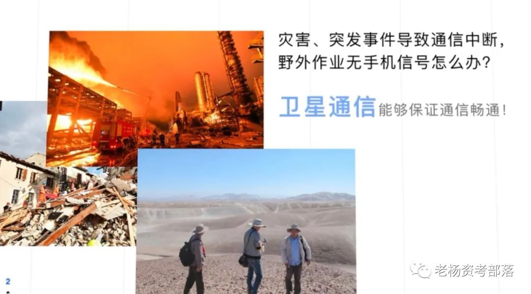 老杨学堂,卫星通信网络技术0基础学习