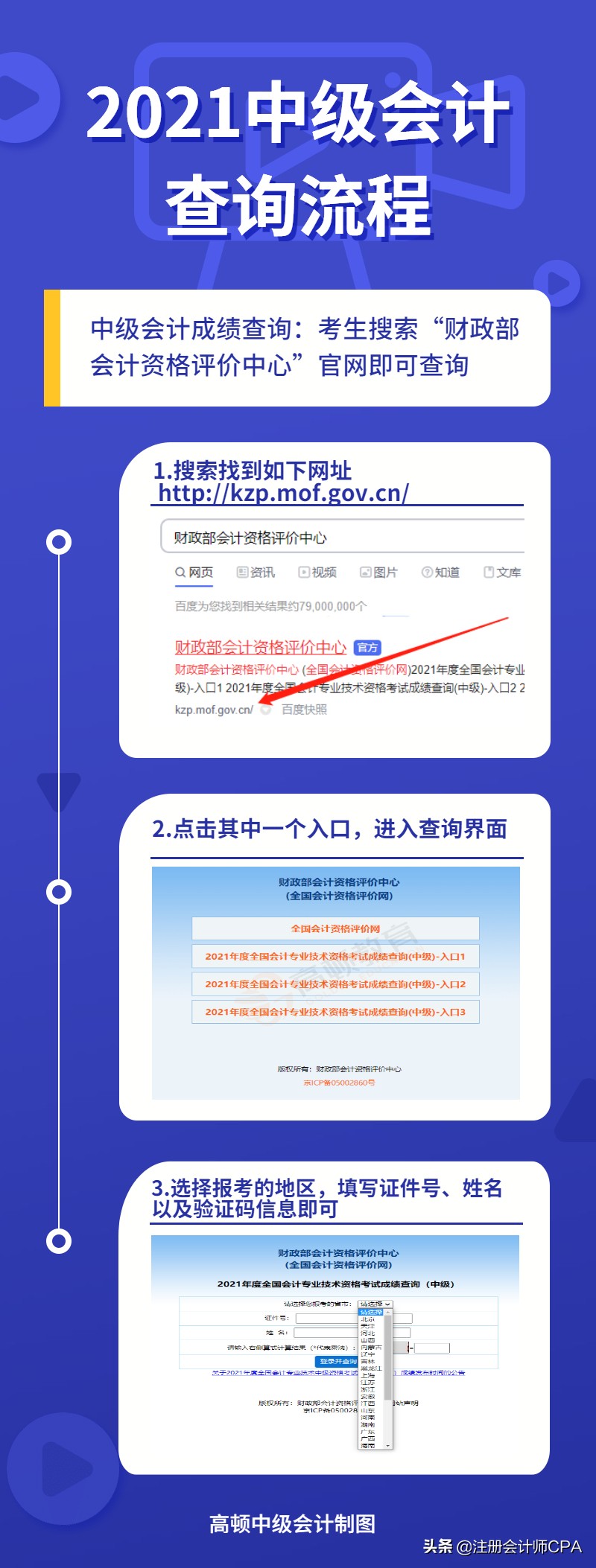 中级会计成绩合格后如何领取证书,中级会计考后审核及领取证书时间