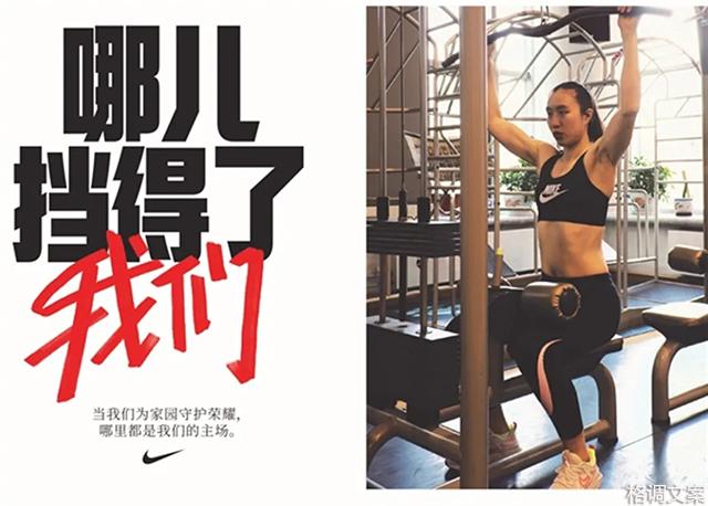 4月份耐克的一句广告文案“哪儿挡得了我们”你还记得吗？