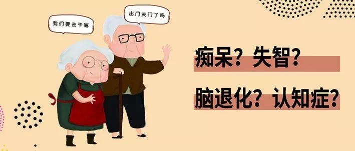 痴呆与认知障碍,大脑痴呆能根治吗