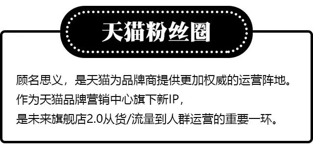 请粉丝参加纽约时装周参观乐高丹麦总部，天猫推粉丝圈实力宠粉