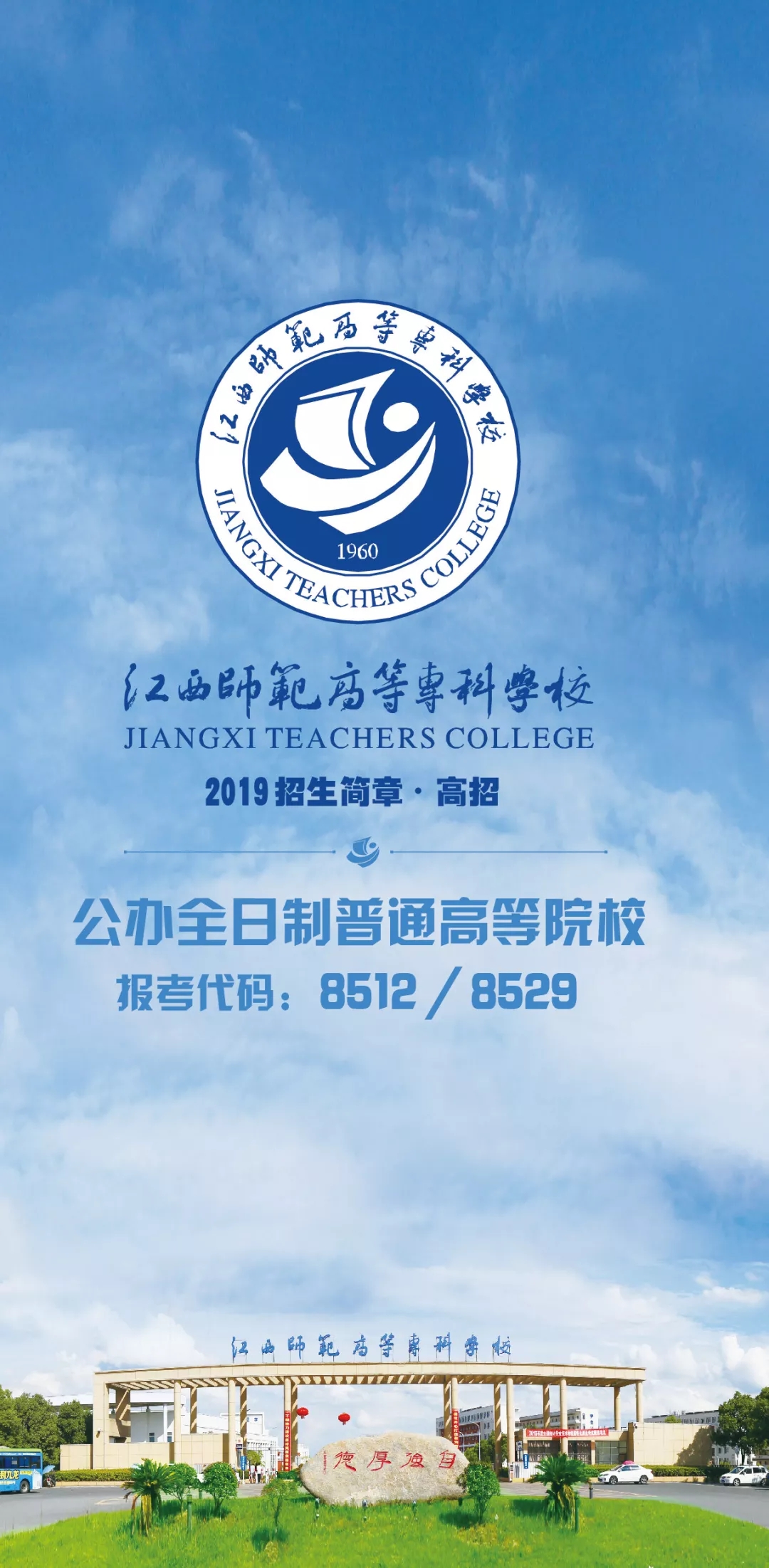 江西师范高等专科学校官网2021,江西师范高等专科学校招生简介