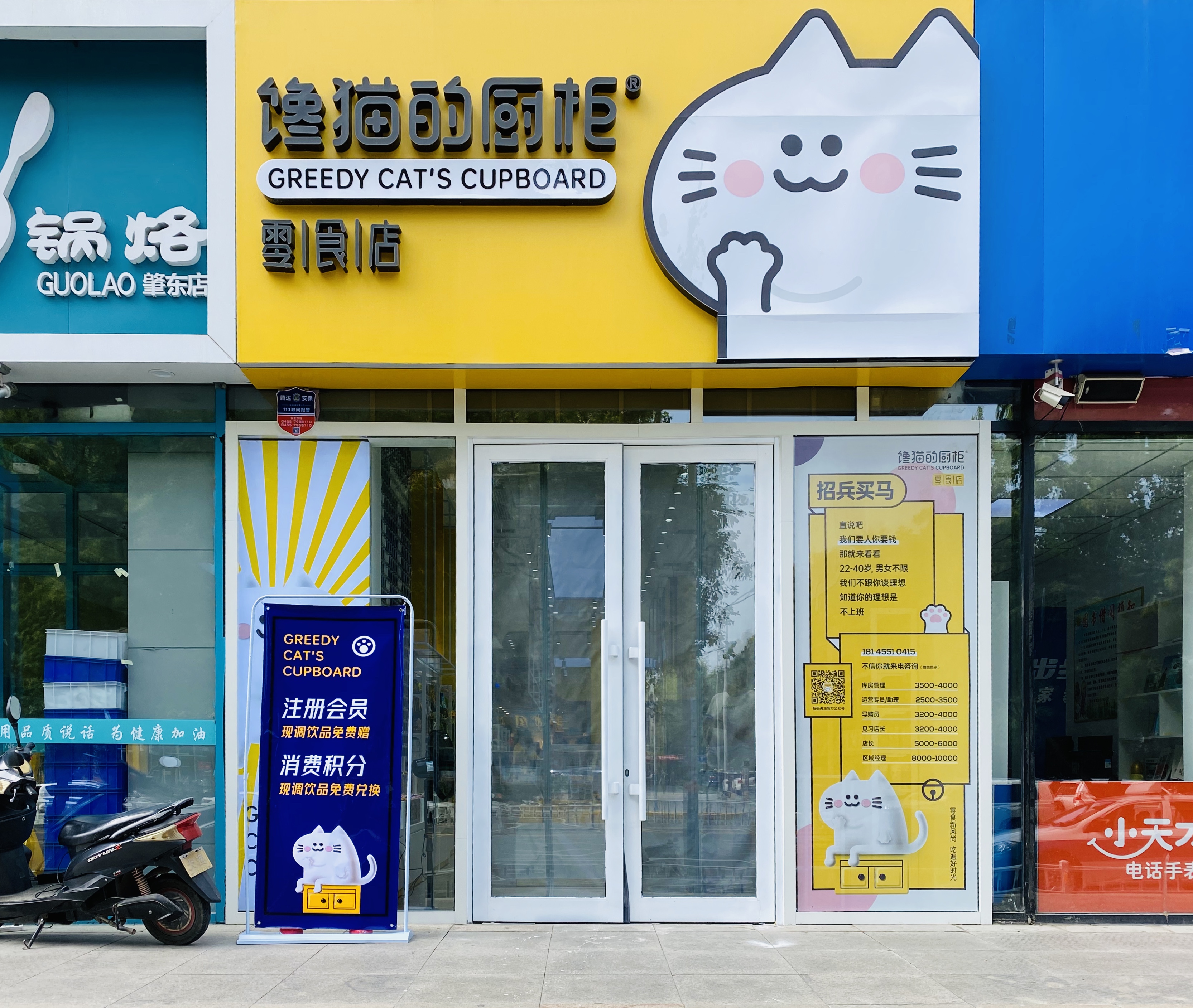 肇东馋猫零食店,馋猫的橱柜肇东店