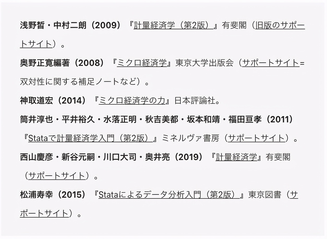 日本读研论文,日本读研经济学方向