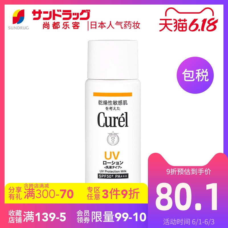 夏日炎炎您的防晒准备好了吗,夏日爆款防晒霜