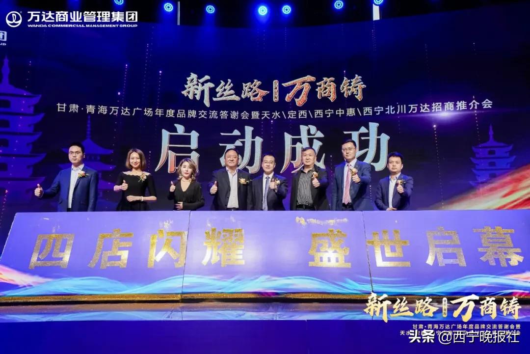 “新丝路·万商铸”甘肃·青海四座筹备期广场携手万商,共铸辉煌