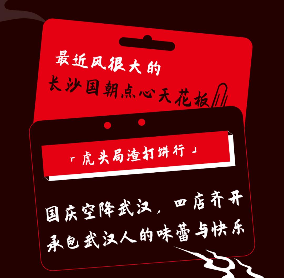 比秋老虎还虎！长沙天花板级国潮点心「虎头局」，终于来武汉啦