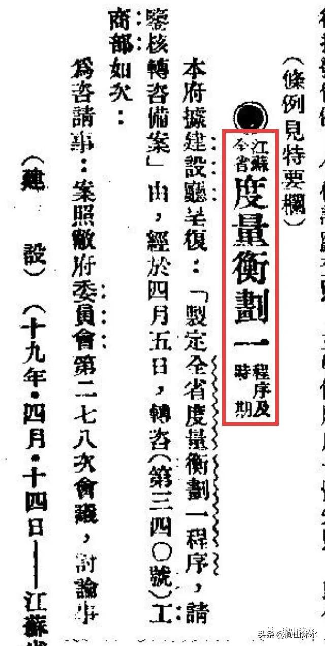 沭阳往事|全国统一度量衡工作中的沭阳县(1929-1933)