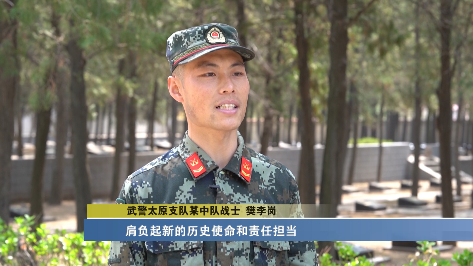 *警武**太原支队:追寻红色记忆矢志奋斗强军