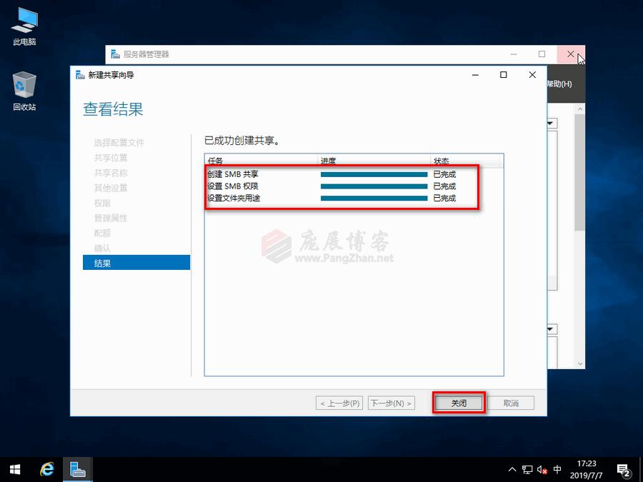 WindowsServer2016搭建SMB共享文件
