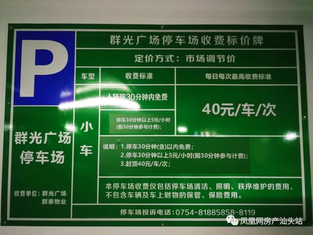 汕头市停车收费标准和规定最新,汕头公共停车啥时候开始收费