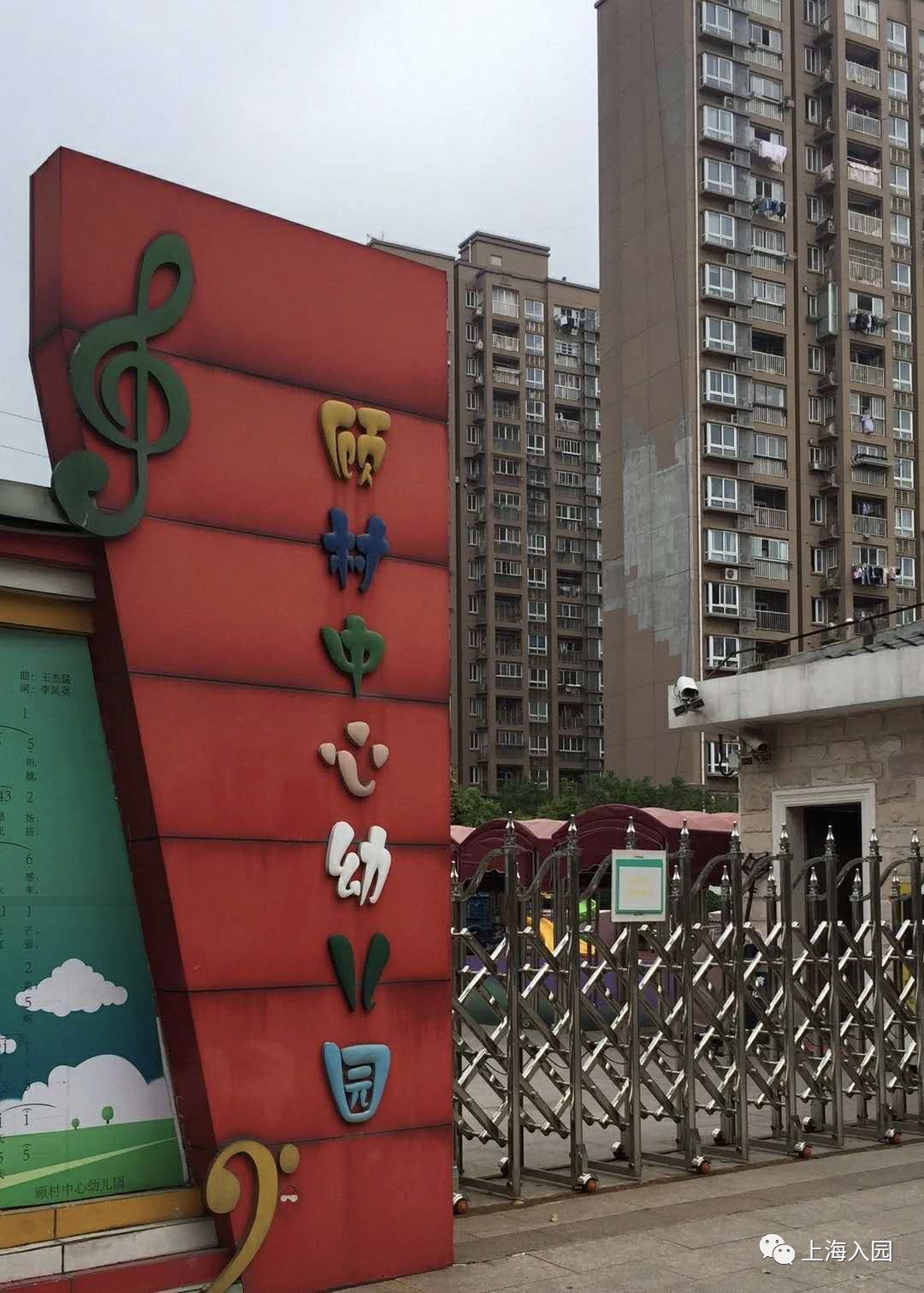 宝山顾村私立幼儿园招收条件,2020年上海宝山区幼儿园报名时间