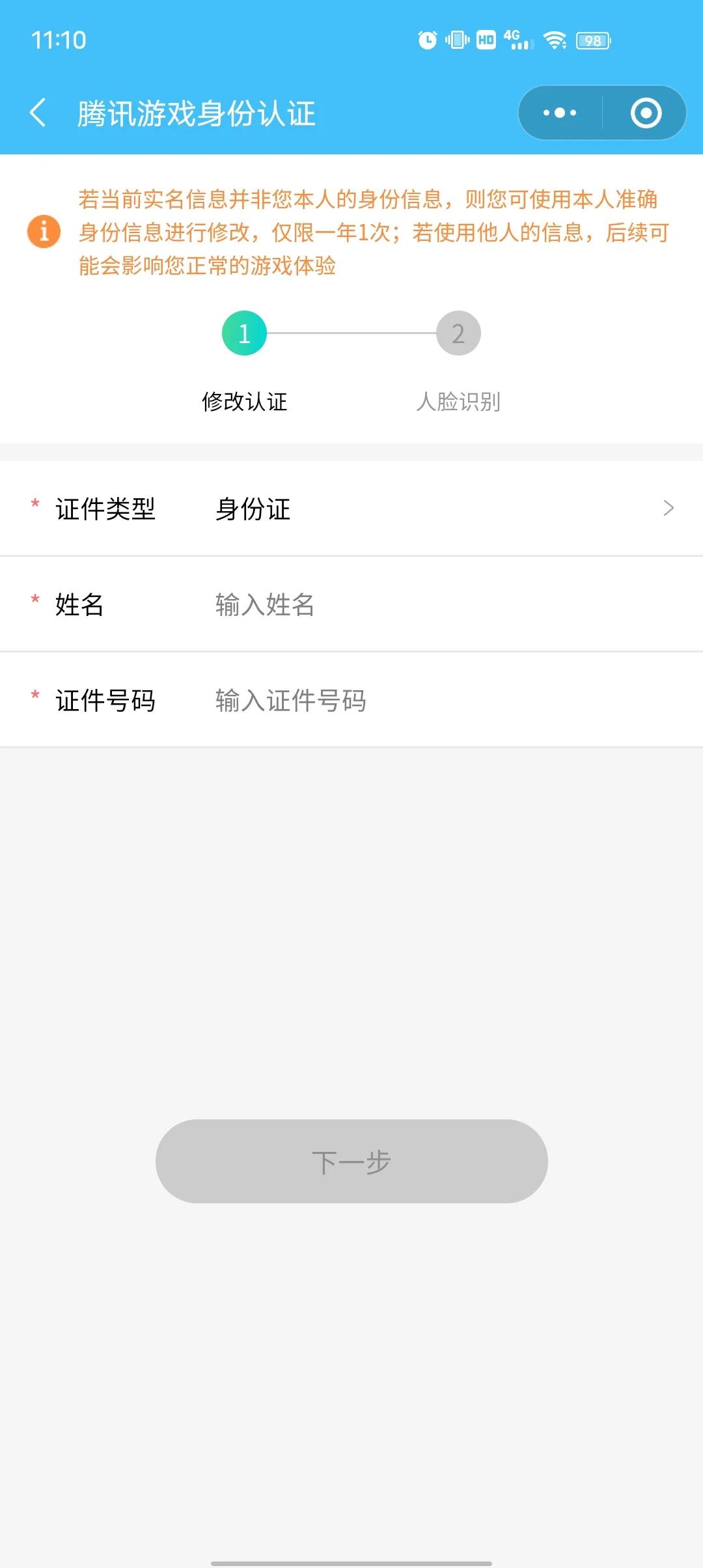 微信qq更改实名认证怎么改,qq如何更改自己的实名认证