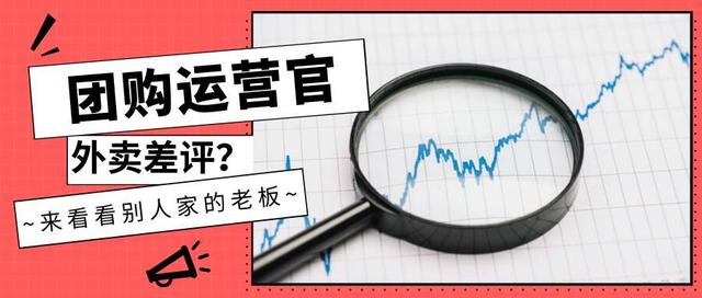 外卖差评老板也很难当,给外卖差评店家找上门怎么办