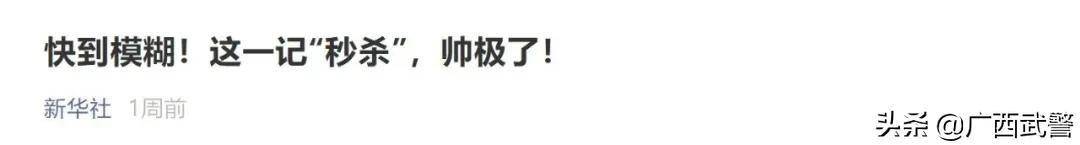 警式一招制敌,全警实战大练兵一招制敌