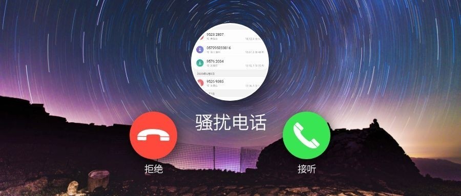 3个方法,摆脱骚扰电话,最后一个绝了骚扰电话终生不再打扰你