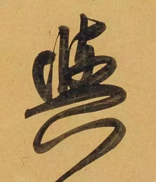 赵孟頫酒后泄密笔法秘密一览无余,赵孟頫喝醉酒写字