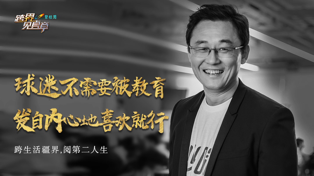 跨界见真章孙继海完整版,孙继海巅峰时刻实录