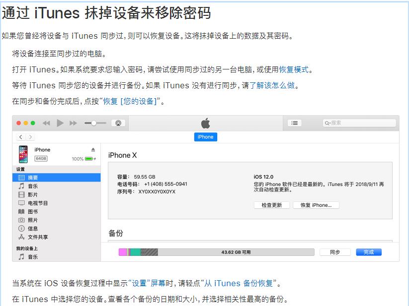 ipodtouch4已停用连接itunes,ipod忘了密码怎么解锁