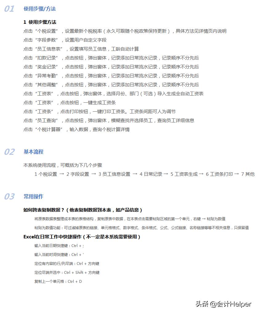 工资个税自动计算表怎么操作,工资明细表如何自动生成工资条