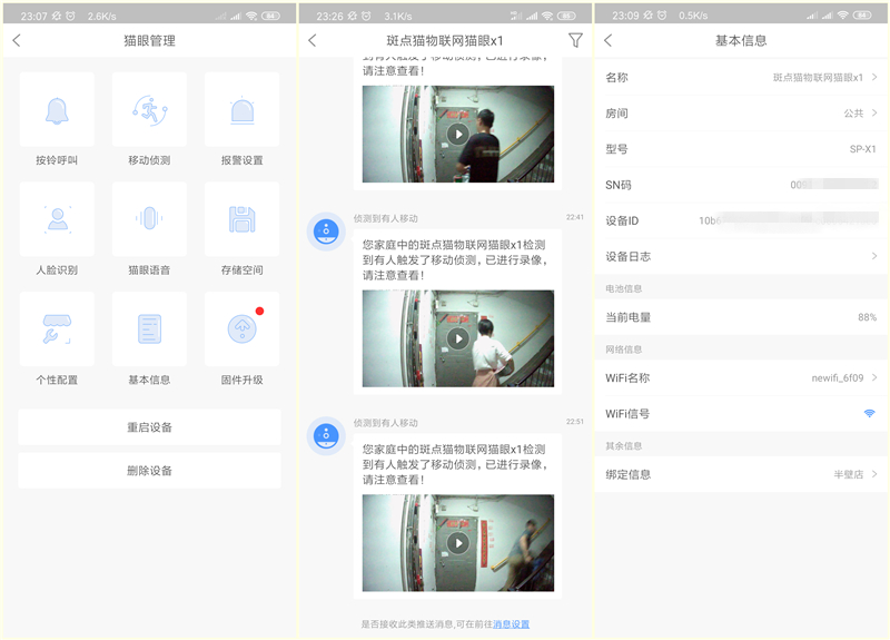 斑点猫可视猫眼怎样更换wifi,斑点猫智能猫眼x1怎么联网