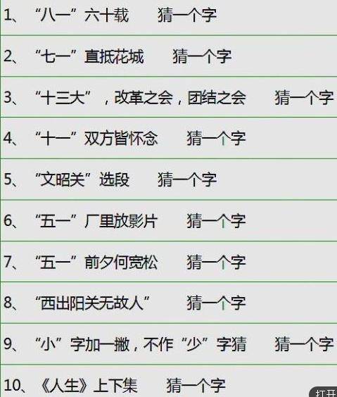 睡前陪孩子玩字谜游戏孩子更聪明,睡前陪孩子玩猜字谜孩子更聪明