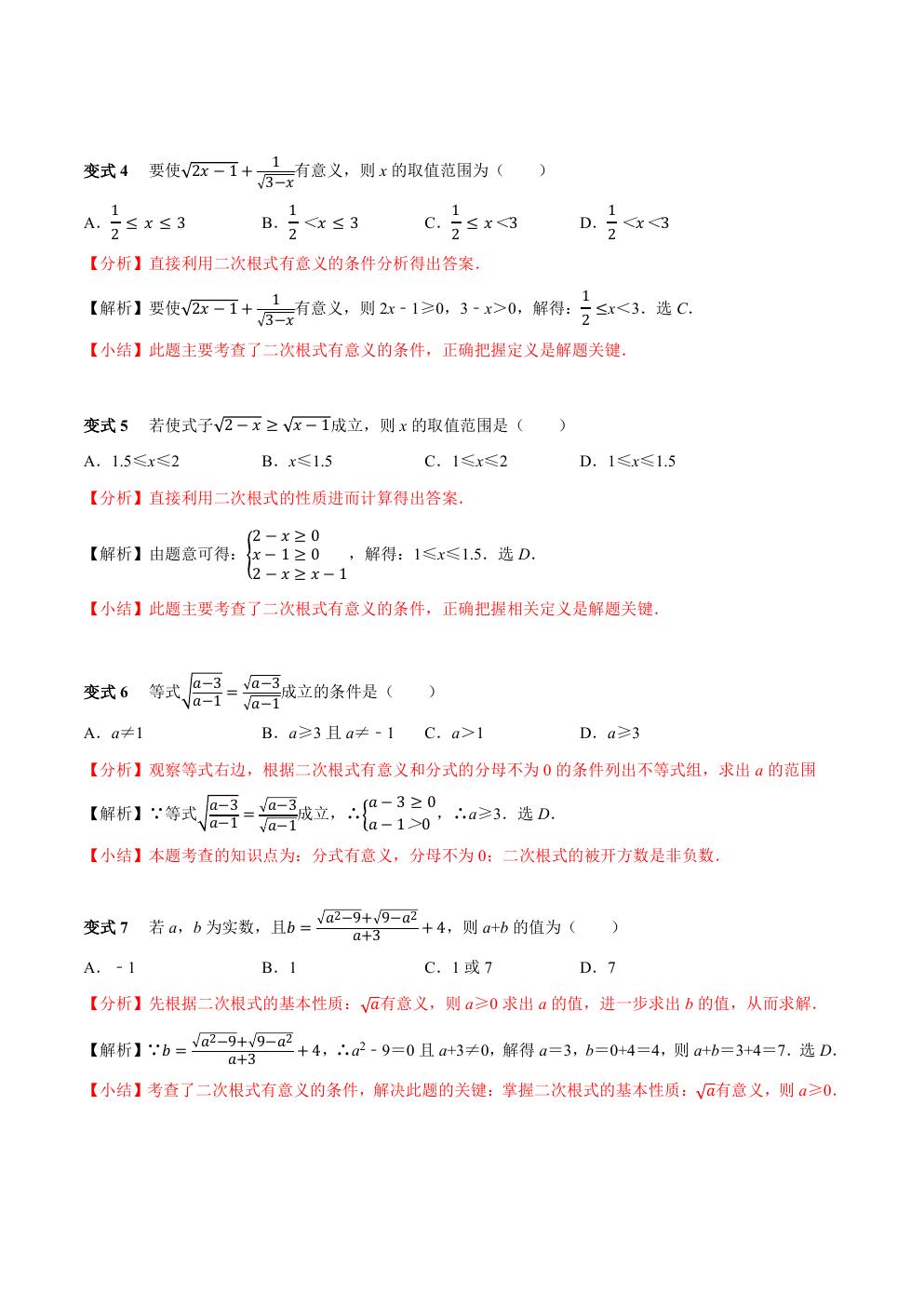 八年级下册数学二次根式练习题,二次根式章节的16个必考点全梳理