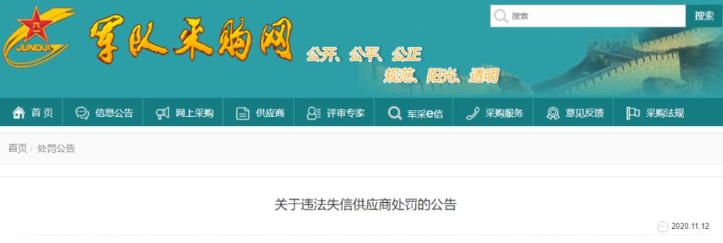 白云山被罚了吗,白云山品牌处罚