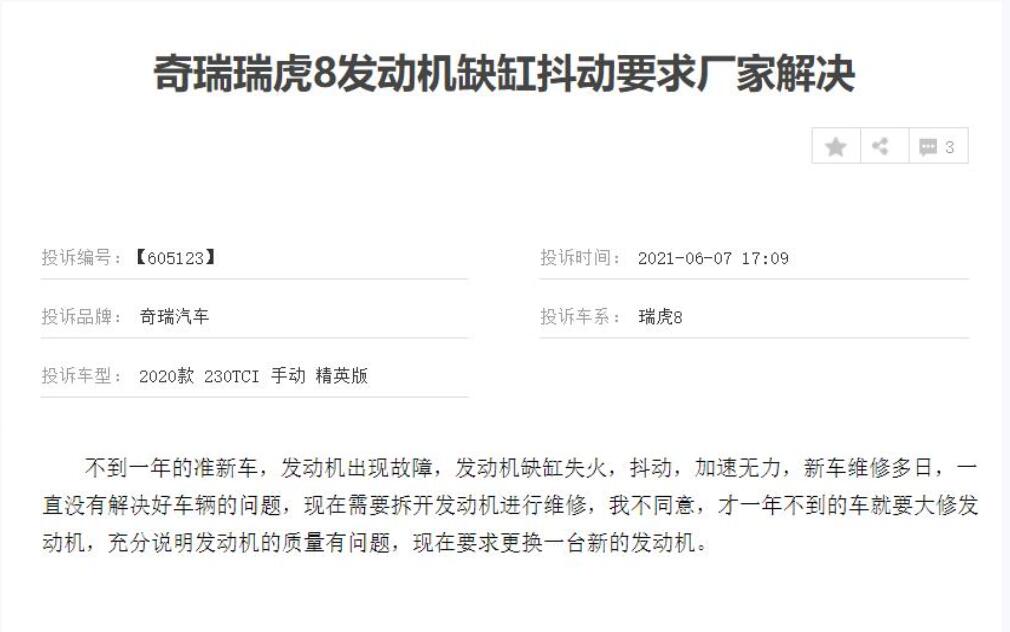 新奇瑞瑞虎8冷车热车抖动,瑞虎8缺缸失火解决了吗