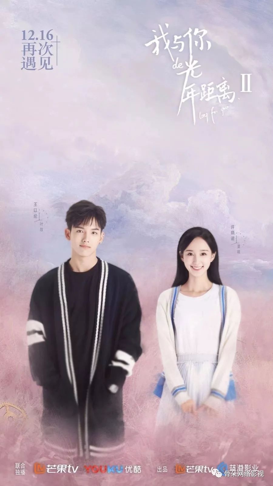 我与你的光年距离2开播,我与你的光年距离2季免费播放