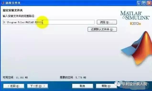 Matlab2012a(32/64位)英文版软件安装教程
