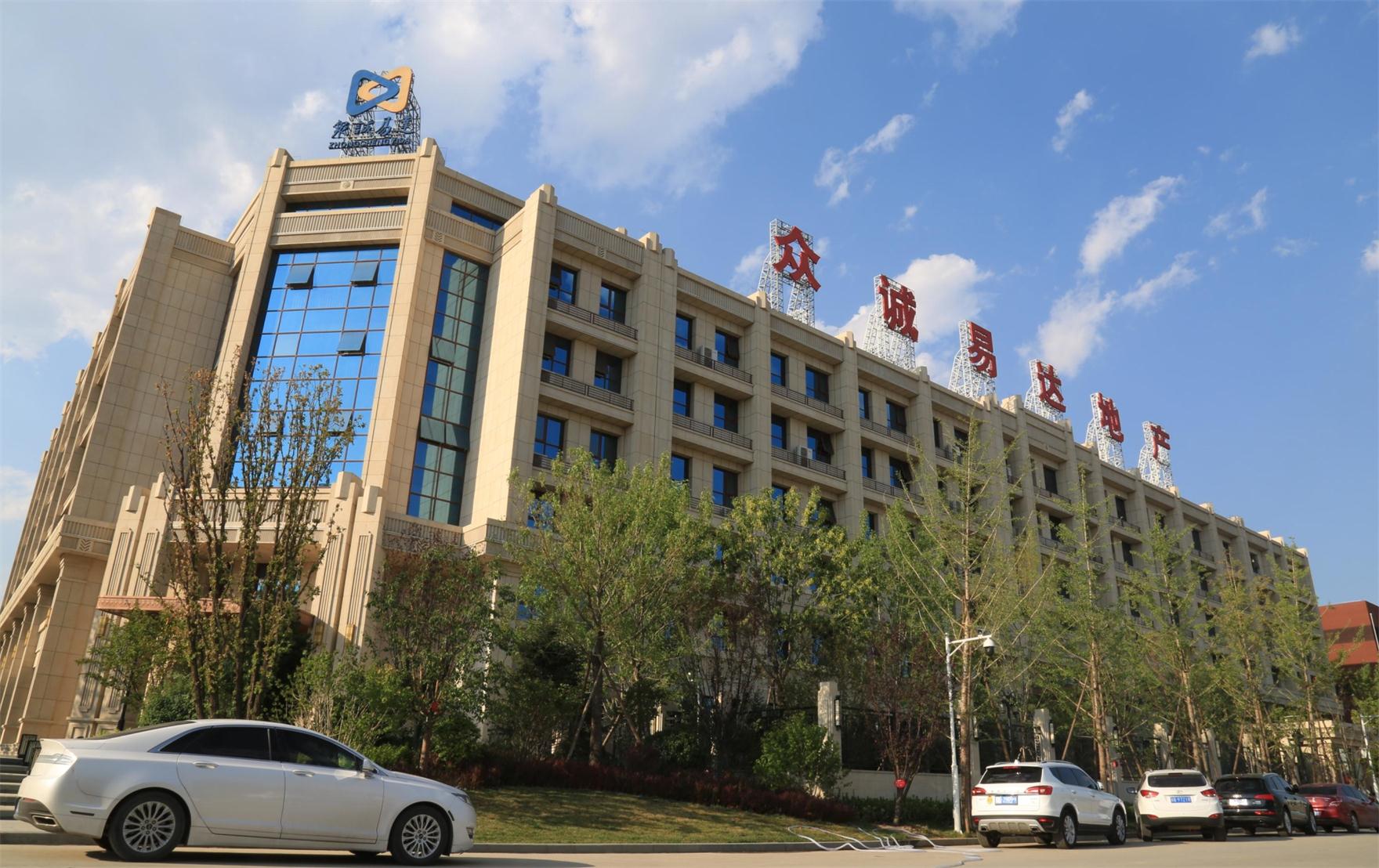 众诚易达集团,众诚易达是什么公司