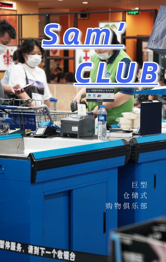 去山姆逛吃,感受下逛山姆的乐趣