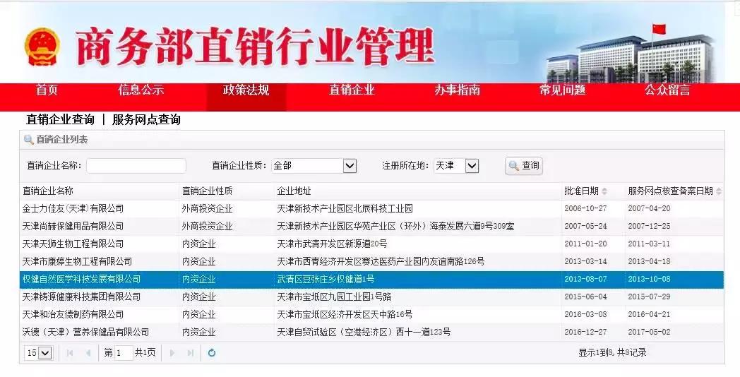 权健和天狮的对话,天津权健天狮视频