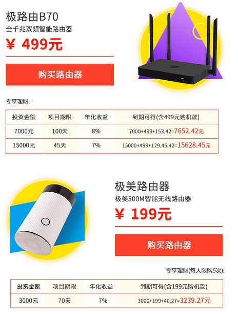极路由官网0元购,极路由倒闭了为什么还在卖