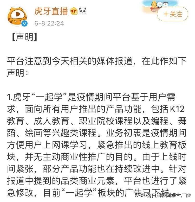 虎牙等平台借网课推广网游,借网课推网游暴露监管漏洞