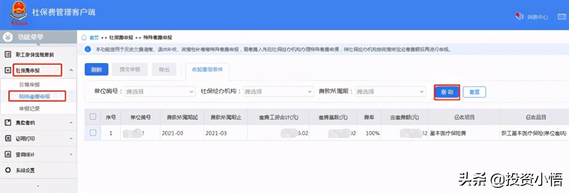 税务征收社保费代扣可以退吗,税务征收社保费代扣是什么意思