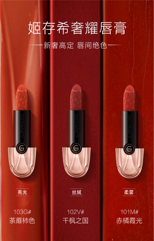 姬存希璀璨口红有几款,姬存希唇膏护肤品直播秒杀