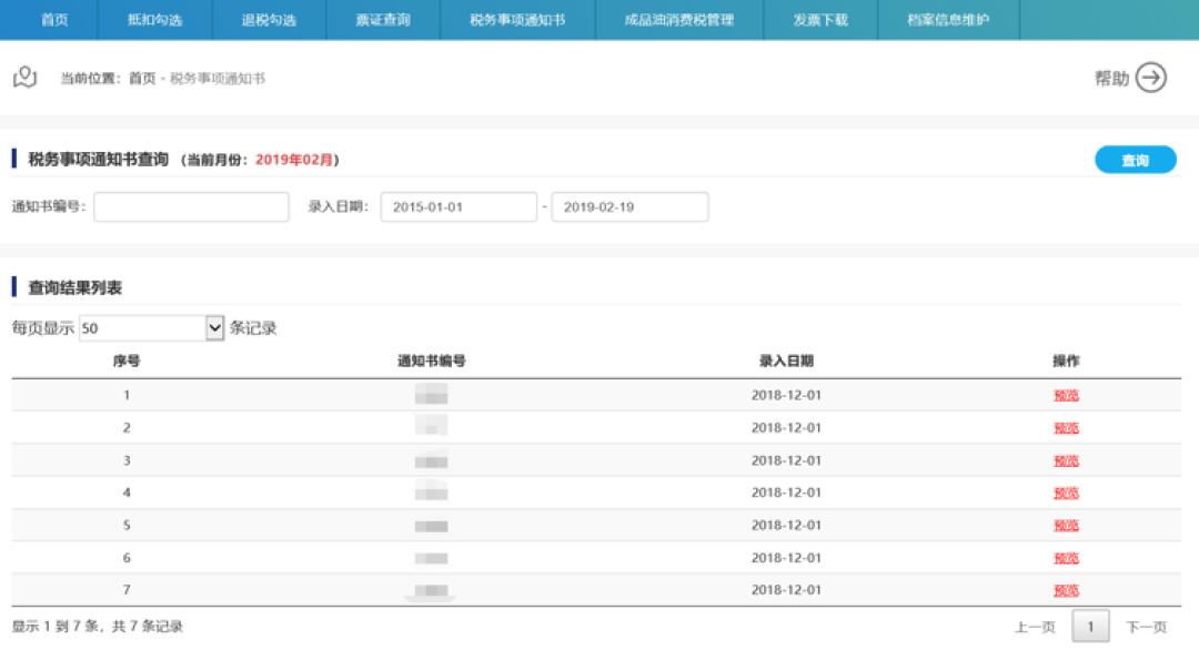 进项发票认证通知书打印,进项发票怎么查明细