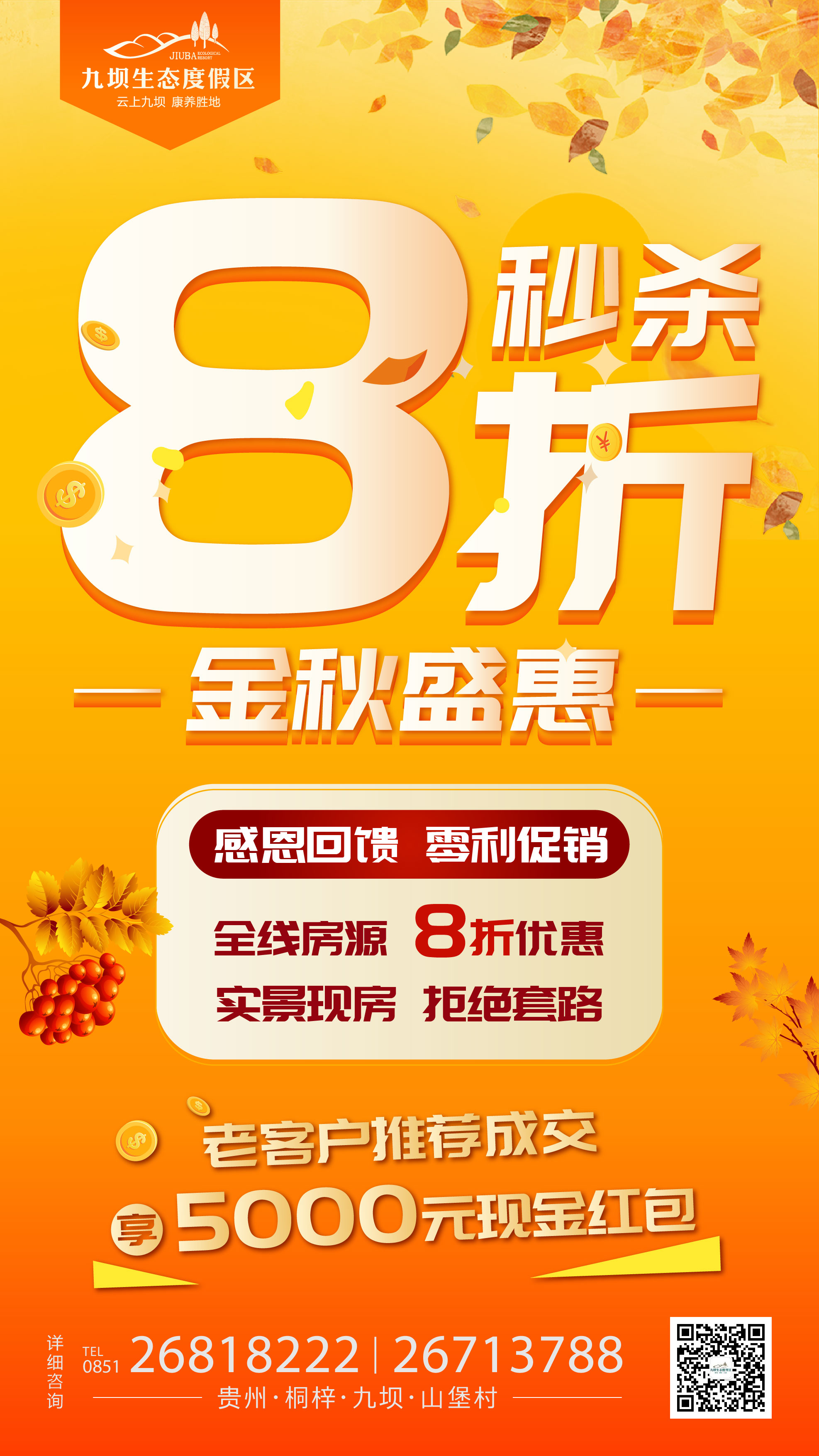 九坝生态休闲度假区团购,九坝生态度假园