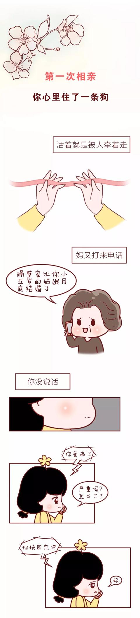 对于女人最重要的“第一次”！（漫画）